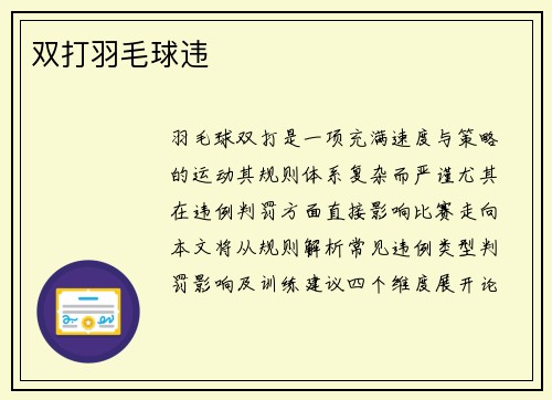 双打羽毛球违