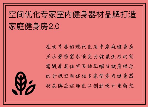 空间优化专家室内健身器材品牌打造家庭健身房2.0