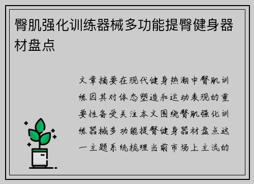 臀肌强化训练器械多功能提臀健身器材盘点
