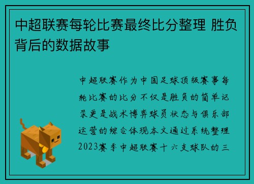 中超联赛每轮比赛最终比分整理 胜负背后的数据故事