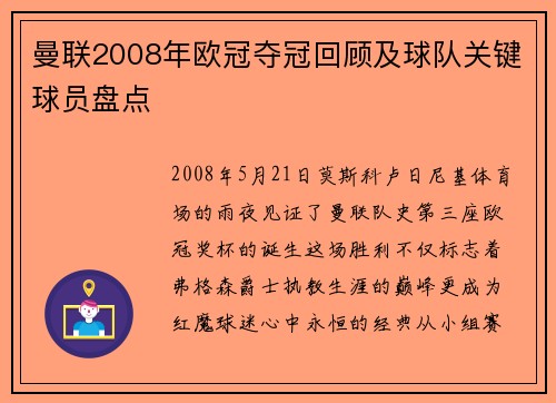 曼联2008年欧冠夺冠回顾及球队关键球员盘点