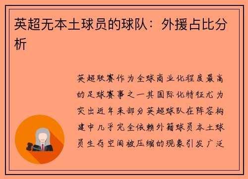 英超无本土球员的球队：外援占比分析