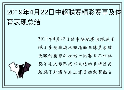 2019年4月22日中超联赛精彩赛事及体育表现总结