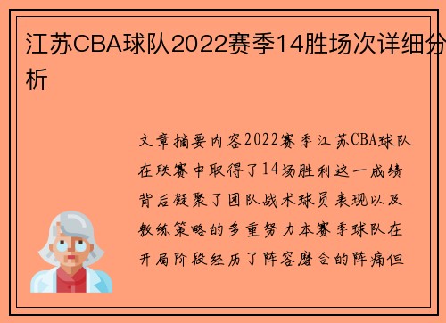 江苏CBA球队2022赛季14胜场次详细分析