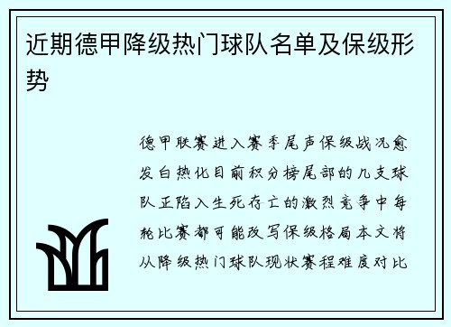 近期德甲降级热门球队名单及保级形势