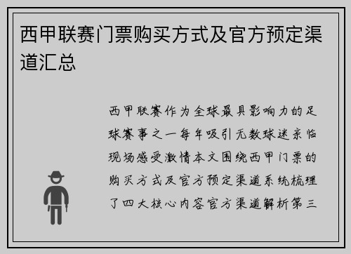 西甲联赛门票购买方式及官方预定渠道汇总