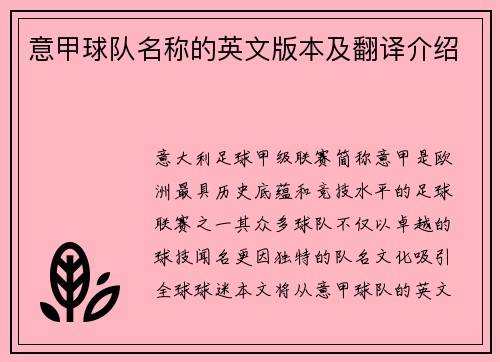 意甲球队名称的英文版本及翻译介绍