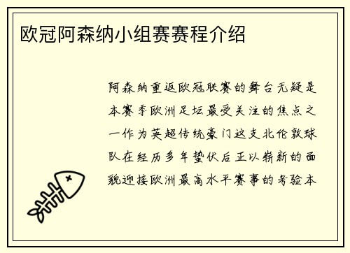 欧冠阿森纳小组赛赛程介绍